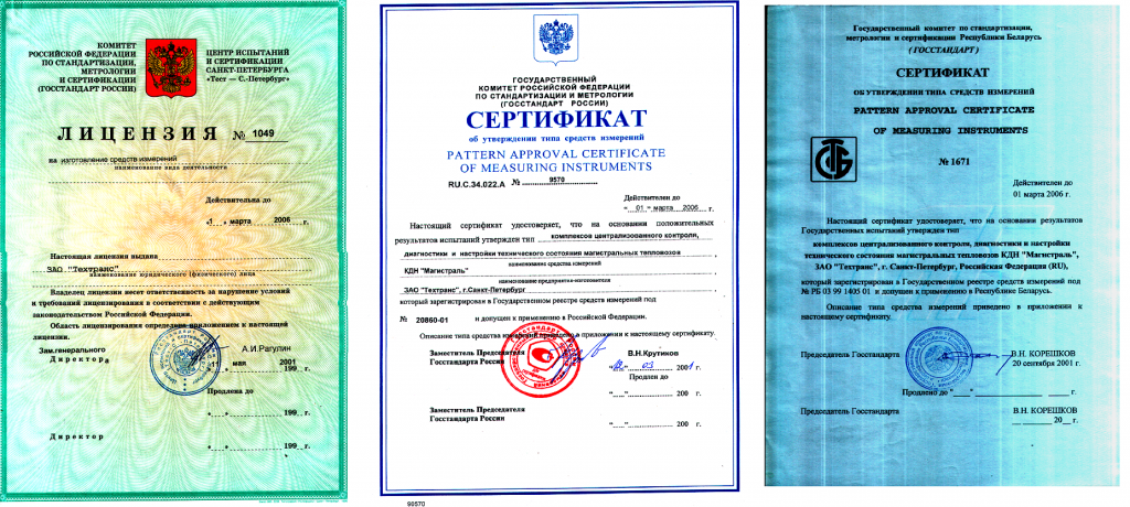 лицензии и сертификаты на Комплекс диагностики и настройки дизелей судов и тепловозов